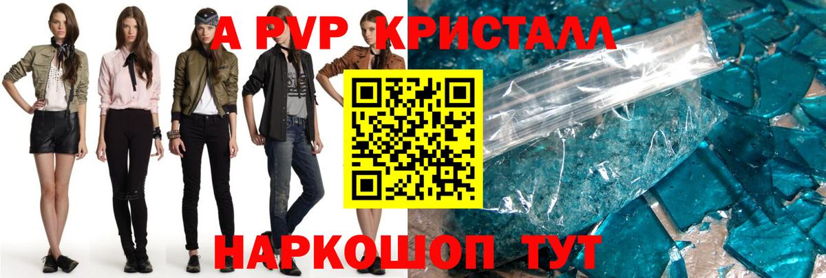 A-PVP Crystall  А ПВП крисы CK  А ПВП крисы CK  Будённовск  Вход с VPN 