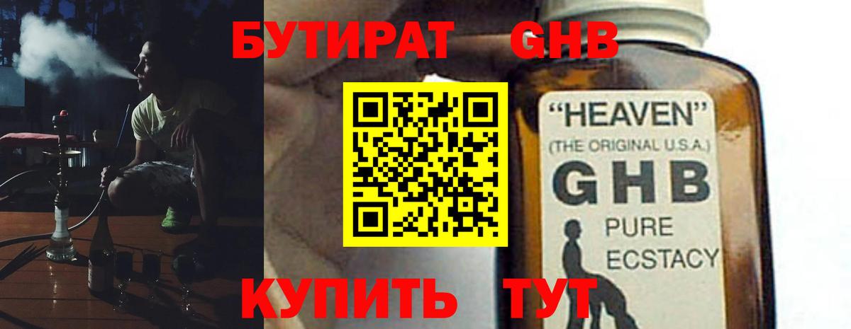 БУТИРАТ бутандиол Будённовск