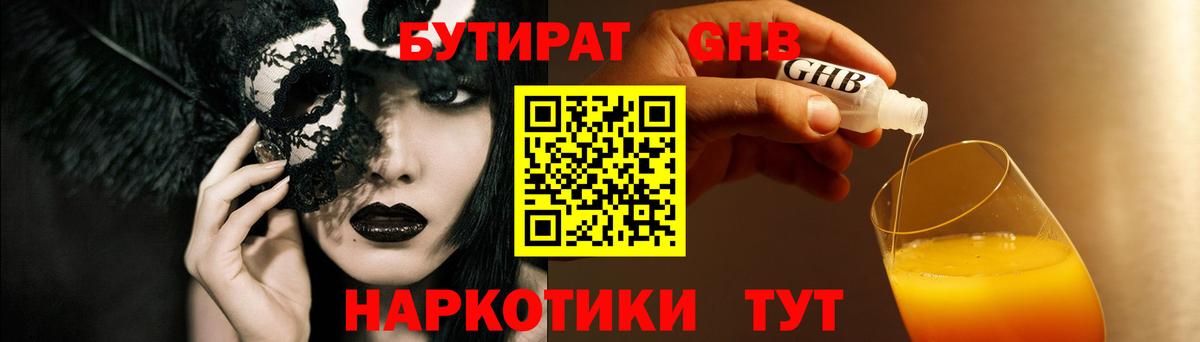 БУТИРАТ  Вход с VPN  Будённовск  БУТИРАТ жидкий экстази 