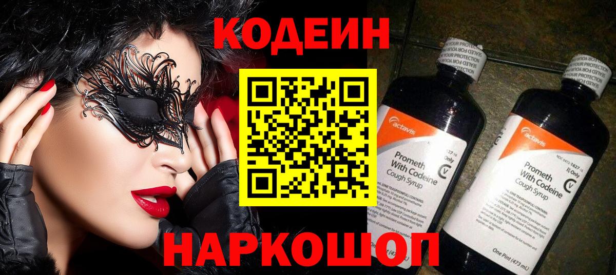 Кодеин напиток Lean (лин)  Будённовск  Codein напиток Lean (лин) 