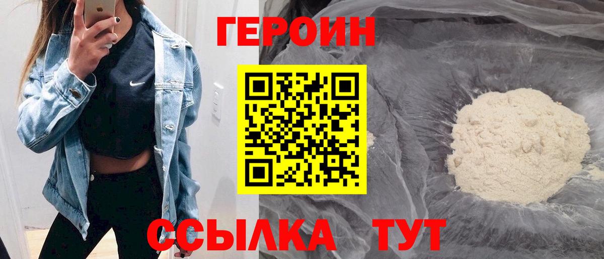 Героин  ГЕРОИН герыч  Вход с VPN  Будённовск 