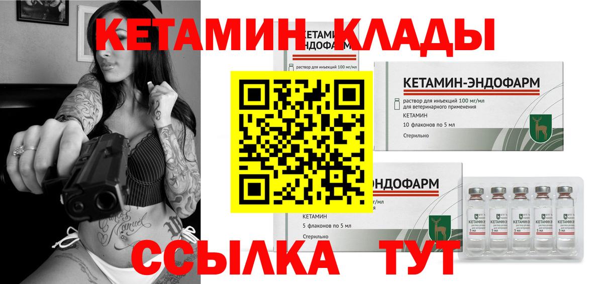 КЕТАМИН VHQ  Вход с VPN  Будённовск 