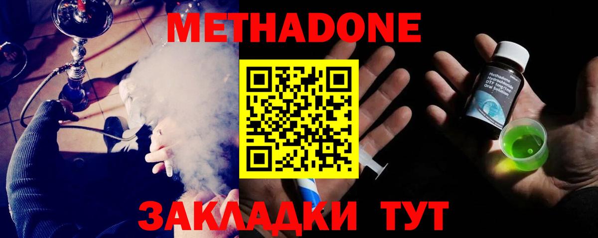 МЕТАДОН methadone  МЕТАДОН мёд  Будённовск 
