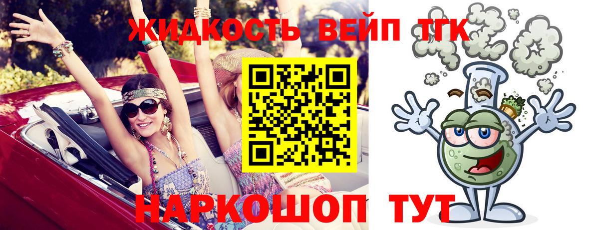 Будённовск  Дистиллят ТГК жижа  Вход с VPN  Дистиллят ТГК концентрат 